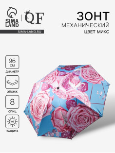 Зонт механический «Розы», эпонж, 4 сложения, 8 спиц, R=48/55 см, d=96 см, МИКС