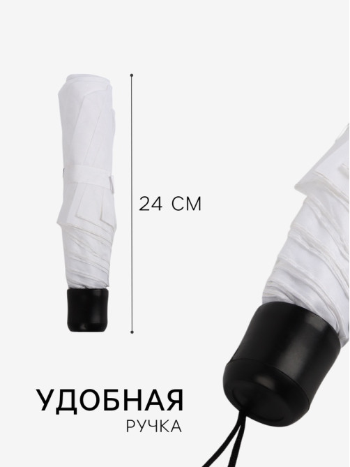 Зонт механический «Однотонный», 3 сложения, 8 спиц, R=48/55 см, d=96 см, белый