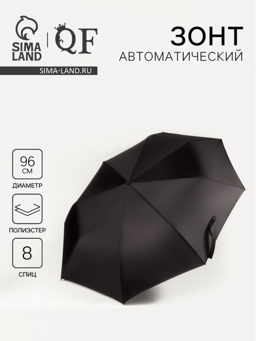Зонт автоматический Black, 3 сложения, 8 спиц, R=48/55 см, d=96 см, чёрный