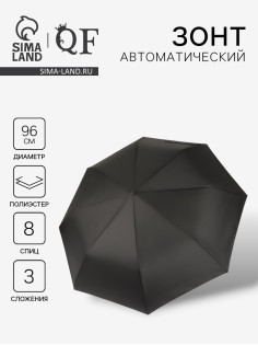 Зонт автоматический Strong, 3 сложения, 8 спиц, R=48/55 см, d=96 см, чёрный