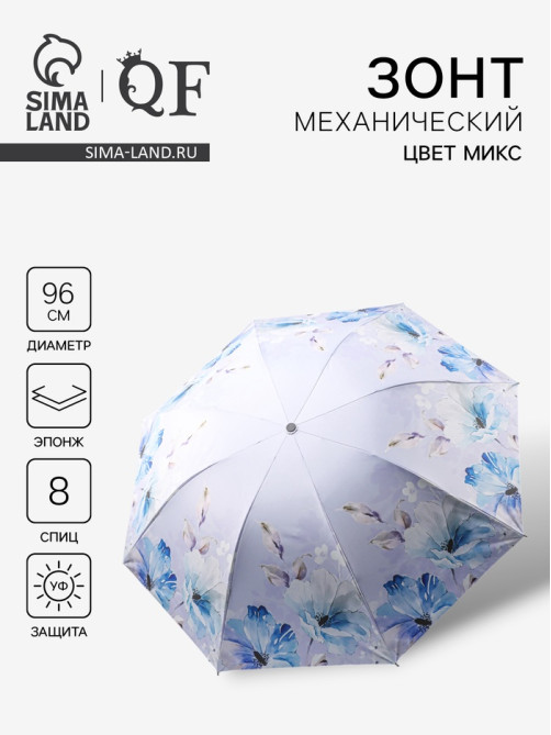 Зонт механический «Цветочный сад», эпонж, 4 сложения, 8 спиц, R=48/55 см, d=96 см, МИКС