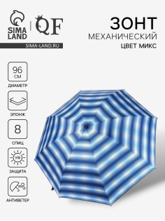 Зонт механический «Иллюзия», эпонж, 4 сложения, 8 спиц, R=48/55 см, d=96 см, МИКС