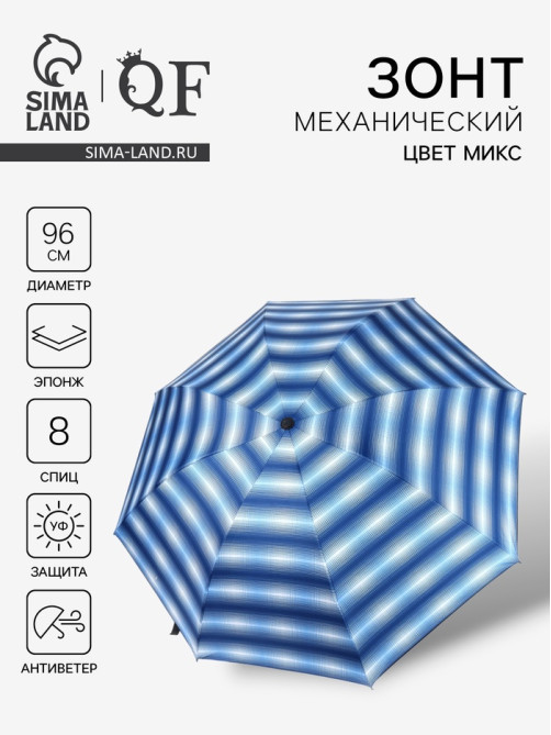Зонт механический «Иллюзия», эпонж, 4 сложения, 8 спиц, R=48/55 см, d=96 см, МИКС