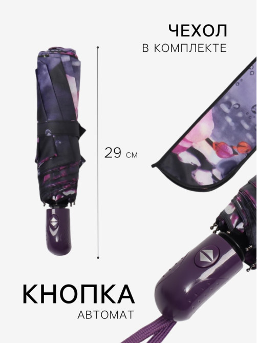 Зонт автоматический Olivia, эпонж, 3 сложения, 8 спиц, R=47/55 см, d=94 см, МИКС