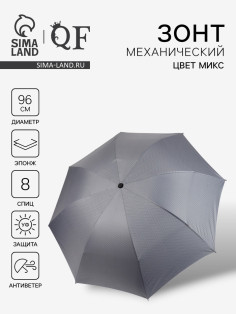 Зонт механический «Классика», эпонж, 4 сложения, 8 спиц, R=48/55 см, d=96 см, МИКС