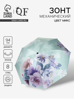 Зонт механический «Фиалки», эпонж, 4 сложения, 8 спиц, R=47/55 см, d=94 см, МИКС