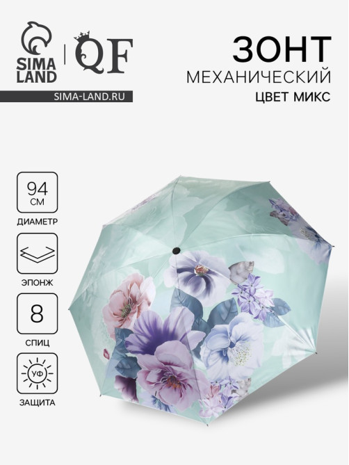 Зонт механический «Фиалки», эпонж, 4 сложения, 8 спиц, R=47/55 см, d=94 см, МИКС
