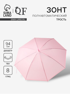 Зонт - трость полуавтоматический «Однотонный», 8 спиц, R=47/55 см, d=94 см, розовый