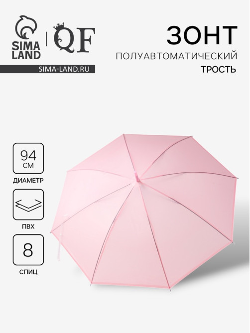 Зонт - трость полуавтоматический «Однотонный», 8 спиц, R=47/55 см, d=94 см, розовый