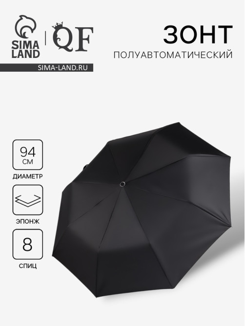 Зонт полуавтоматический «Мрак», эпонж, 3 сложения, 8 спиц, R=47/55 см, d=94 см, чёрный