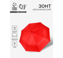 Зонт механический «Однотонный», 3 сложения, 8 спиц, R=48/55 см, d=96 см, красный