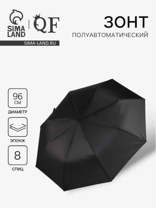 Зонт полуавтоматический «Гром», эпонж, 3 сложения, 8 спиц, R=48/55 см, d=96 см, чёрный