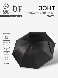 Зонт - трость полуавтоматический «Однотонный», 8 спиц, R=46/55 см, d=92 см, чёрный