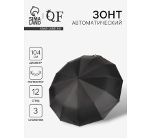 Зонт автоматический Lanford, 3 сложения, 12 спиц, R=52/60 см, d=104 см, чёрный