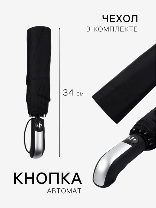 Зонт автоматический «Стиль», 3 сложения, 10 спиц, R=51/60 см, d=102 см, МИКС