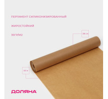 Бумага для выпечки силиконизированная Доляна, 38 см×50 м, жиростойкая, пергамент, коричневая