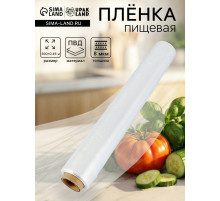 Пленка пищевая, белая, 45 см × 300 м, 8 мкм