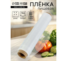 Пленка пищевая, 30 см × 250 м, 8 мкм