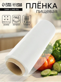 Пленка пищевая, белая, 30 см × 900 м, 8 мкм