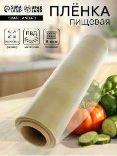 Пленка пищевая, золотая, 45 см × 900 м, 8 мкм