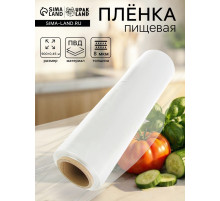 Пленка пищевая, прозрачная, 45 см × 900 м, 8 мкм