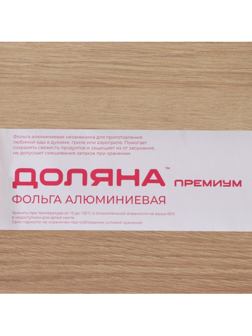 Фольга пищевая алюминиевая Доляна, 44 см × 7 м, 20 мкм