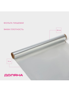 Фольга пищевая алюминиевая «Доляна», 29 см × 10 м, 9 мкм