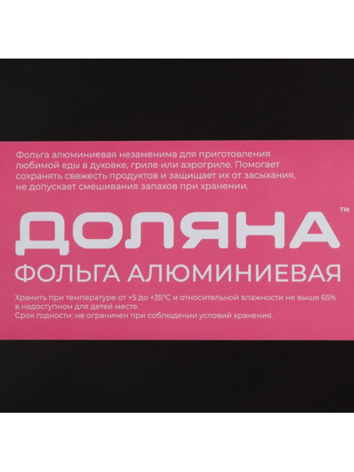 Фольга пищевая алюминиевая Доляна, универсальная, 29 см × 7 м, 11 мкм