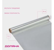 Фольга пищевая алюминиевая «Доляна», 29 см × 8 м, 9 мкм