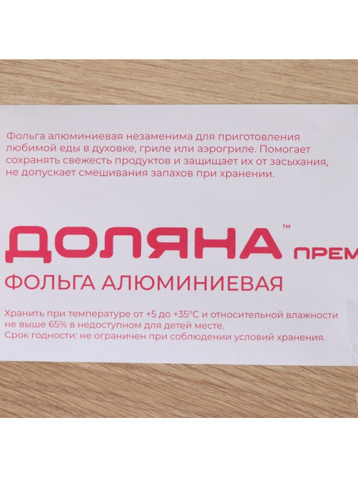 Фольга пищевая алюминиевая Доляна, 29 см × 5 м, 14 мкм