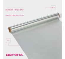 Фольга пищевая алюминиевая Доляна, универсальная, 29 см × 7 м, 11 мкм