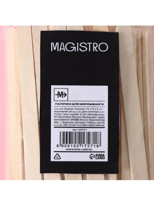 Палочка для мороженого - размешиватель Magistro, 11.4 см, дерево берёза