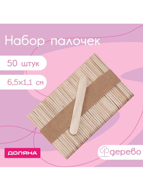 Палочки для мороженого Доляна, 6.5×1.1 см, набор 50 шт., дерево