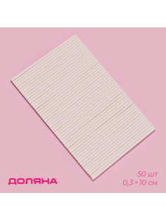 Палочки для леденцов Доляна, d=0.3 см, 10 см, набор 50 шт., бумага, белые