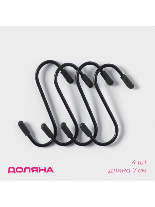 Набор крючков для рейлинга, d=2 см, 7 см, 4 шт., чёрный