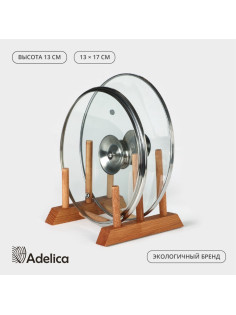 Подставка - сушилка деревянная для разделочных досок и посуды Adelica, 13×17×13 см, пропитано минеральным маслом, бук