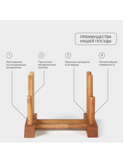 Подставка - сушилка деревянная для разделочных досок и посуды Adelica, 13×17×13 см, пропитано минеральным маслом, бук