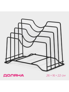 Держатель для крышек и разделочных досок Доляна, 26×16×22 см, чёрный