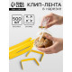 Клип-лента в нарезке, жёлтый, для фиксации упакованной продукции, 13 см
