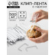 Клип лента в нарезке, белый, для фиксации упакованной продукции, 13 см