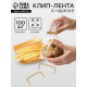 Клип лента в нарезке, золотая, для фиксации упакованной продукции, 13 см