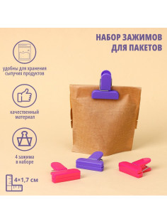 Набор зажимов для пакетов, 4×1.7 см, 4 шт., МИКС