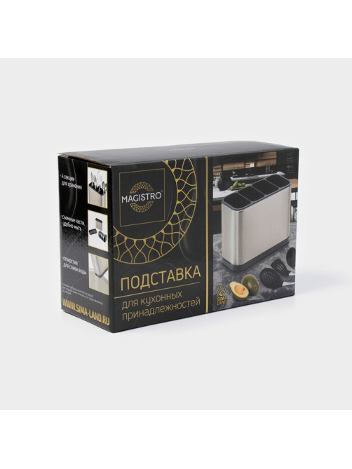 Подставка для столовых приборов Magistro «Металлик», 4 отделения, по верху 18×8.3×13.7 см, пластик, нержавеющая сталь