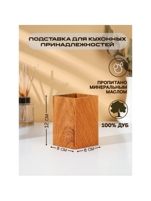 Подставка для столовых приборов Adelica, 12×8×8 см, дерево дуб
