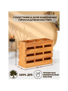 Подставка для столовых приборов Adelica, три секции, 19×7×14 см, дерево дуб