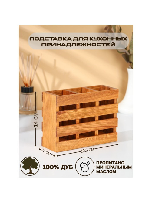 Подставка для столовых приборов Adelica, три секции, 19×7×14 см, дерево дуб