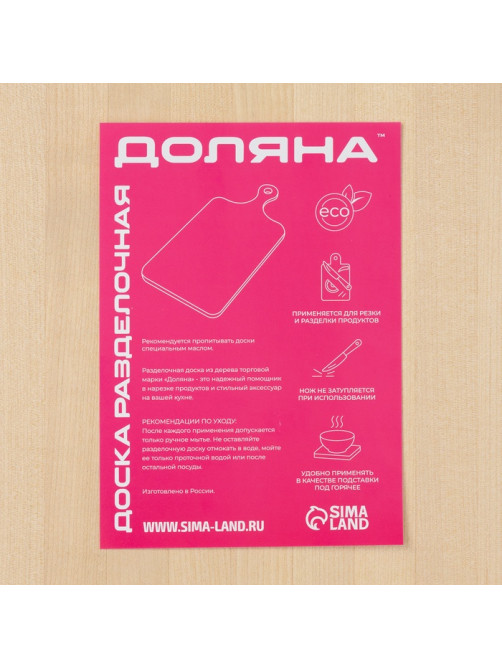 Доска разделочная Доляна, 70×30×2 см, дерево берёза