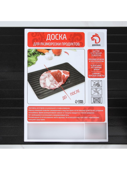 Доска разделочная Доляна, 29.5×20.5×0.2 см, для разморозки продуктов, металл, чёрная