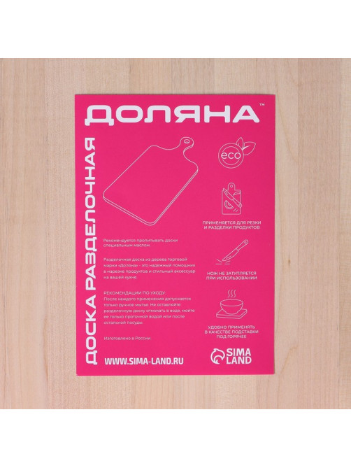Доска разделочная деревянная Доляна, 37.5×21 см, берёза