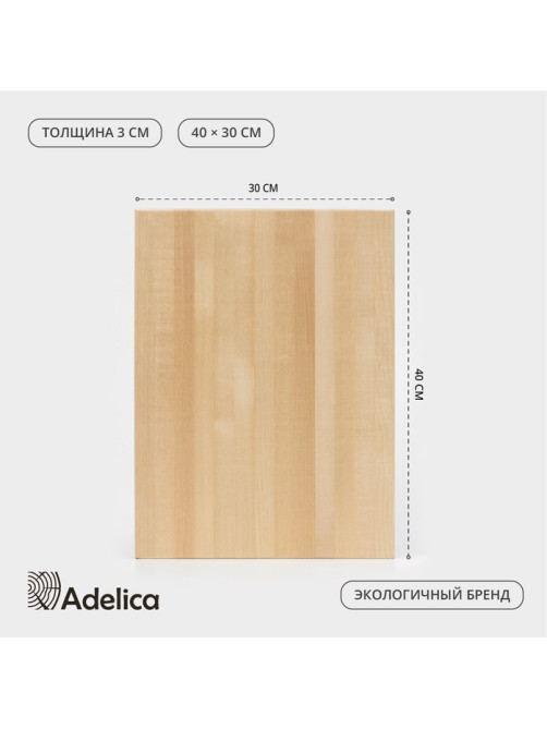 Доска разделочная Adelica «Классика», 40×30×3 см, дерево берёза